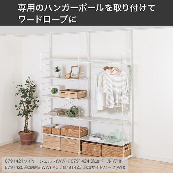 HEIGHT ADJUSTABLE SHELF WW